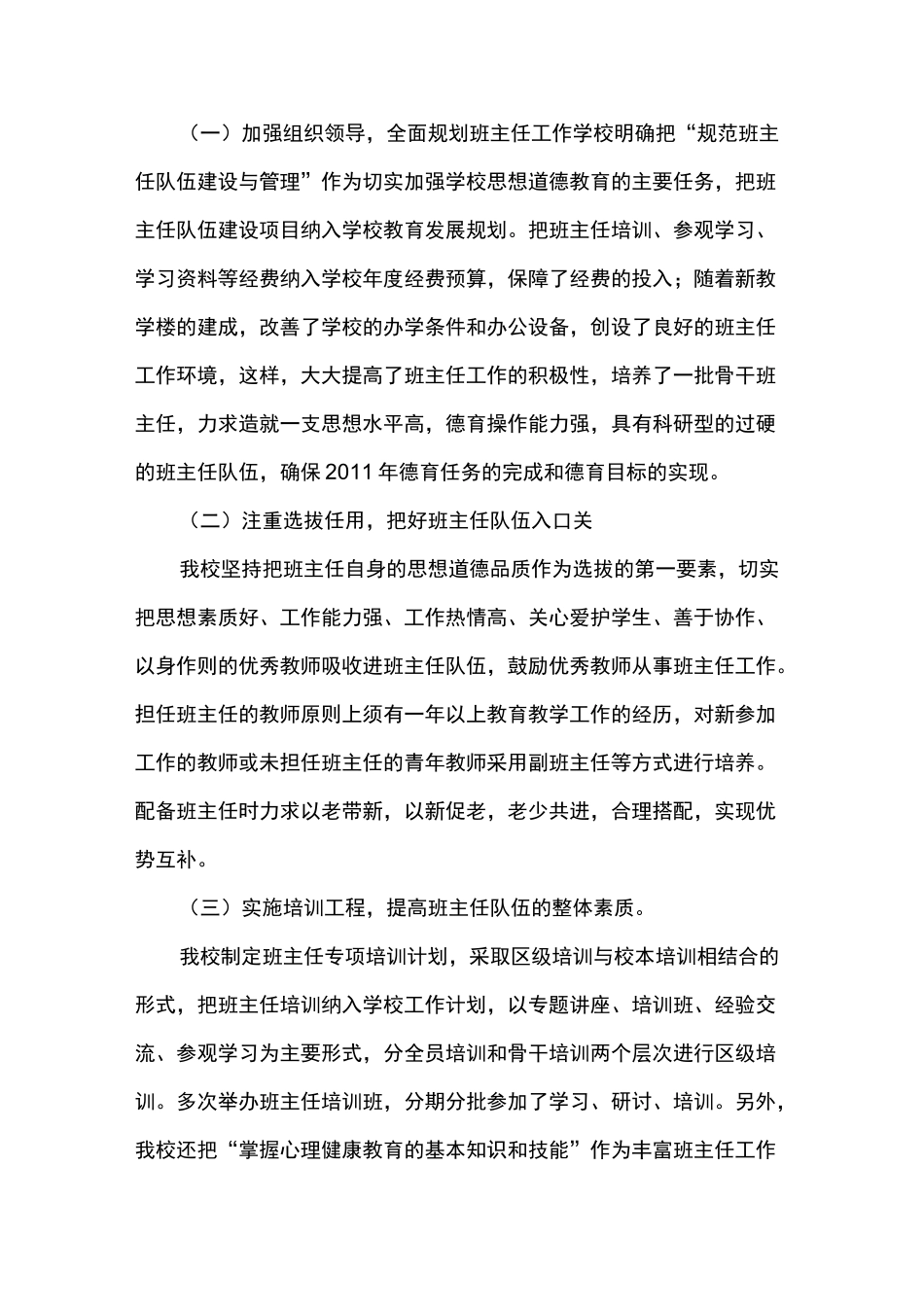 班主任队伍建设五年规划_第2页