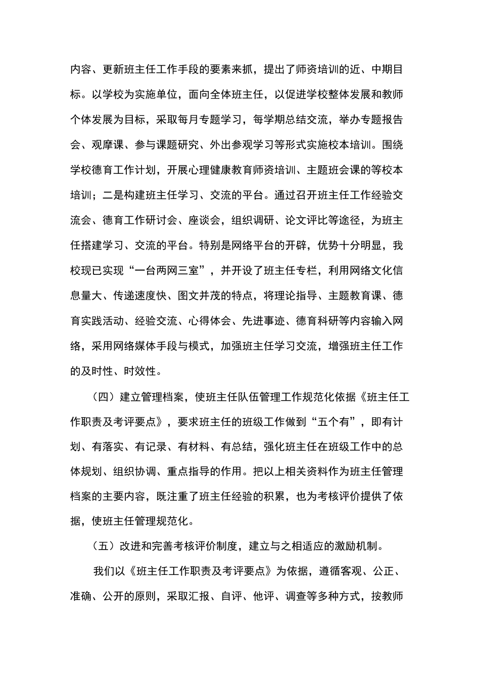 班主任队伍建设五年规划_第3页