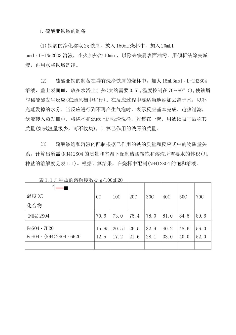 硫酸亚铁铵的制备_第2页