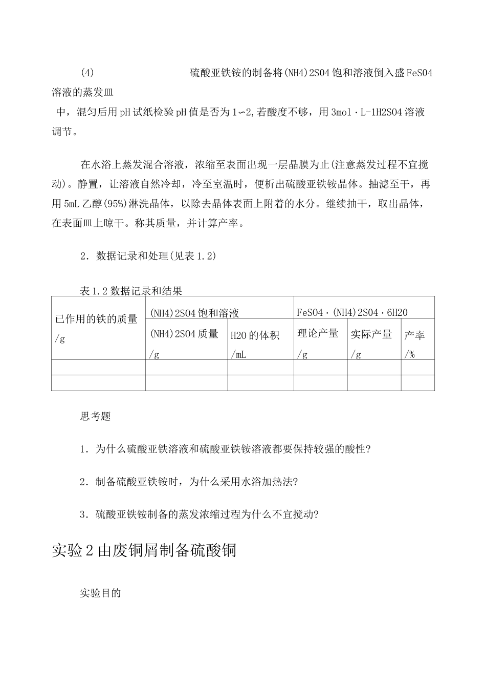 硫酸亚铁铵的制备_第3页