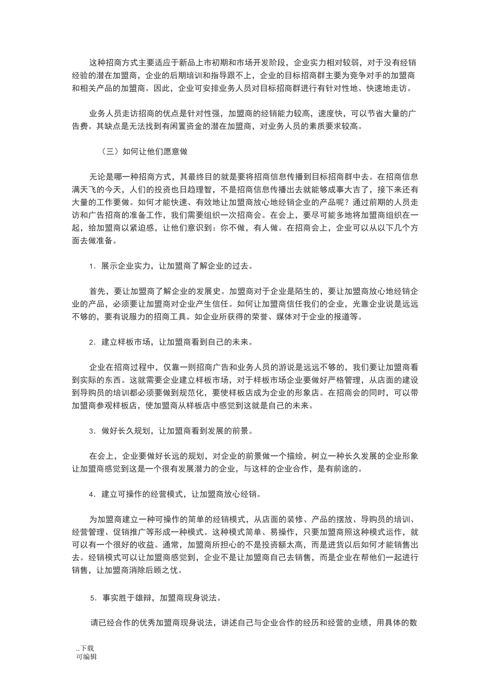 如何招商加盟_第3页