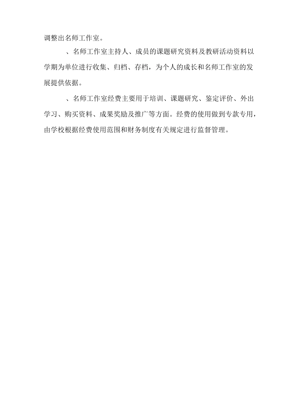 渭滨学校名师工作室管理制度_第2页