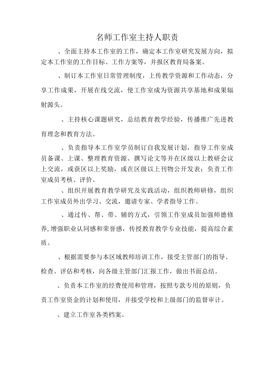 渭滨学校名师工作室管理制度_第3页