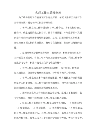 渭滨学校名师工作室管理制度