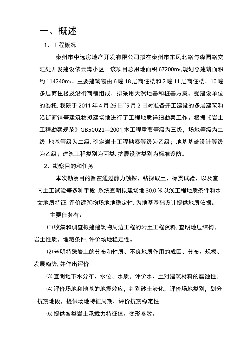 勘察报告样本_第3页