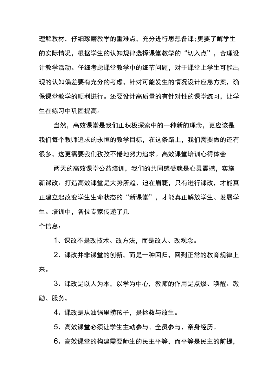 高效课堂培训心得体会六篇_第3页
