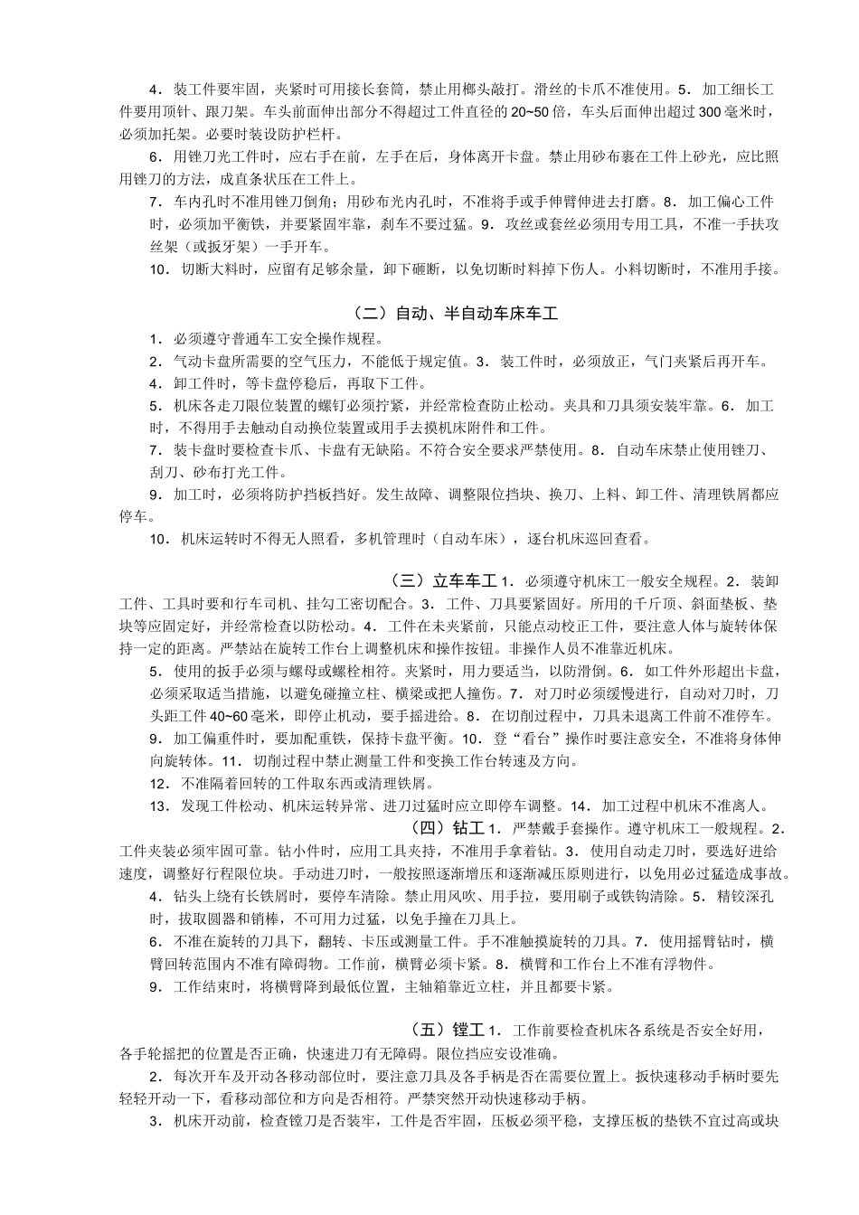 各类设备安全操作规程_第2页