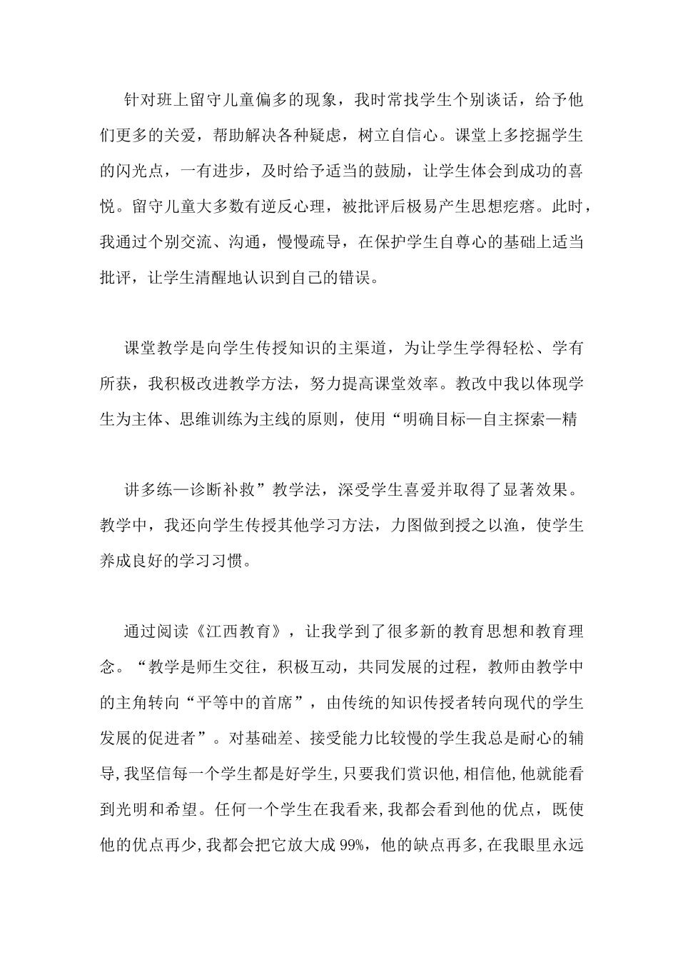 《江西教育》心得体会_第2页