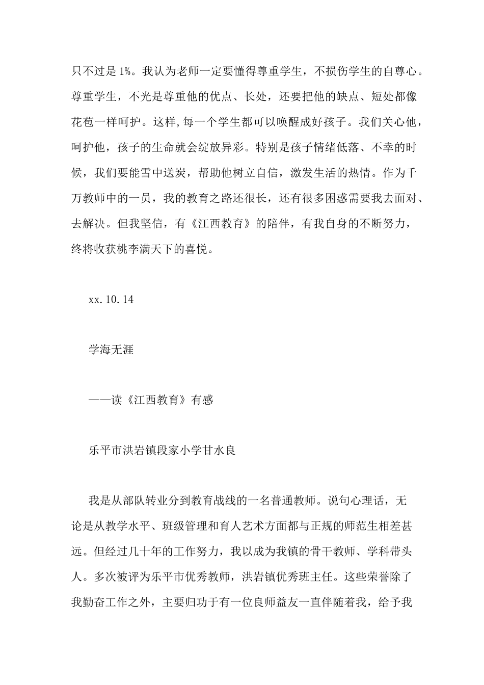 《江西教育》心得体会_第3页