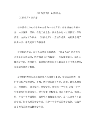 《江西教育》心得体会