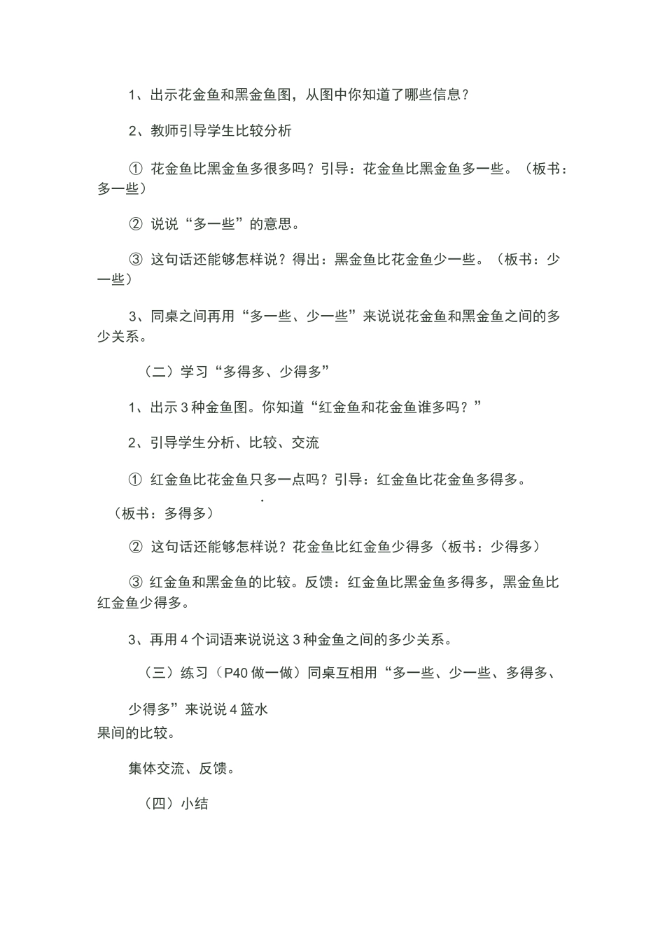 《多一些少一些多得多少得多》教案_第2页