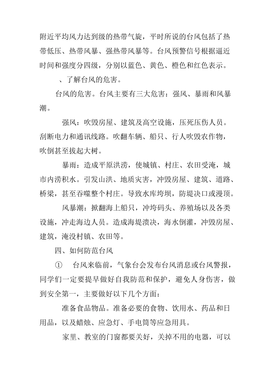 小学生防台风的主题班会_第2页