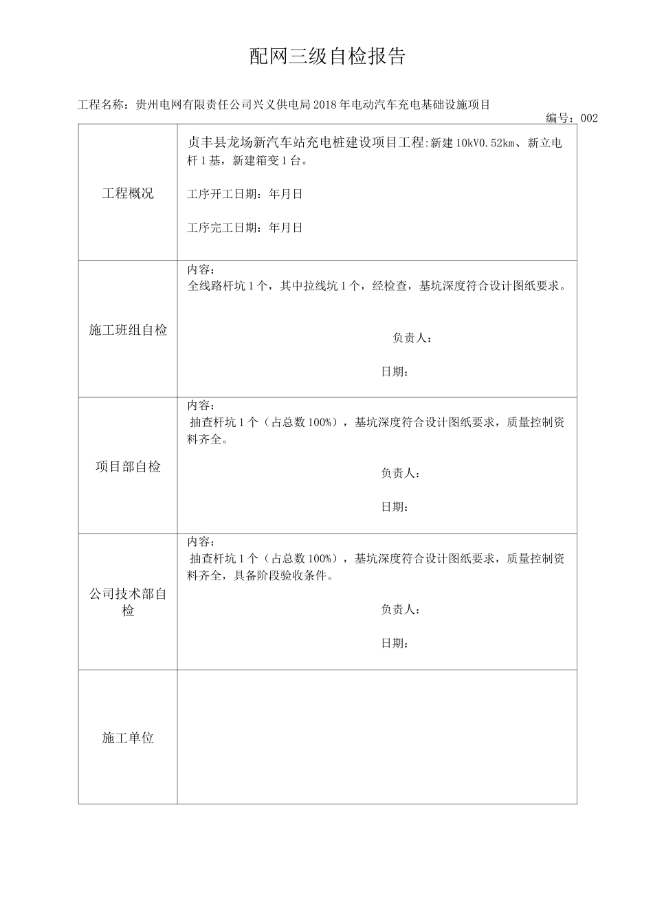 杆坑、拉线坑验收_第3页