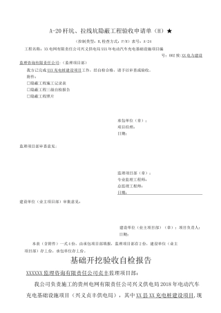 杆坑、拉线坑验收