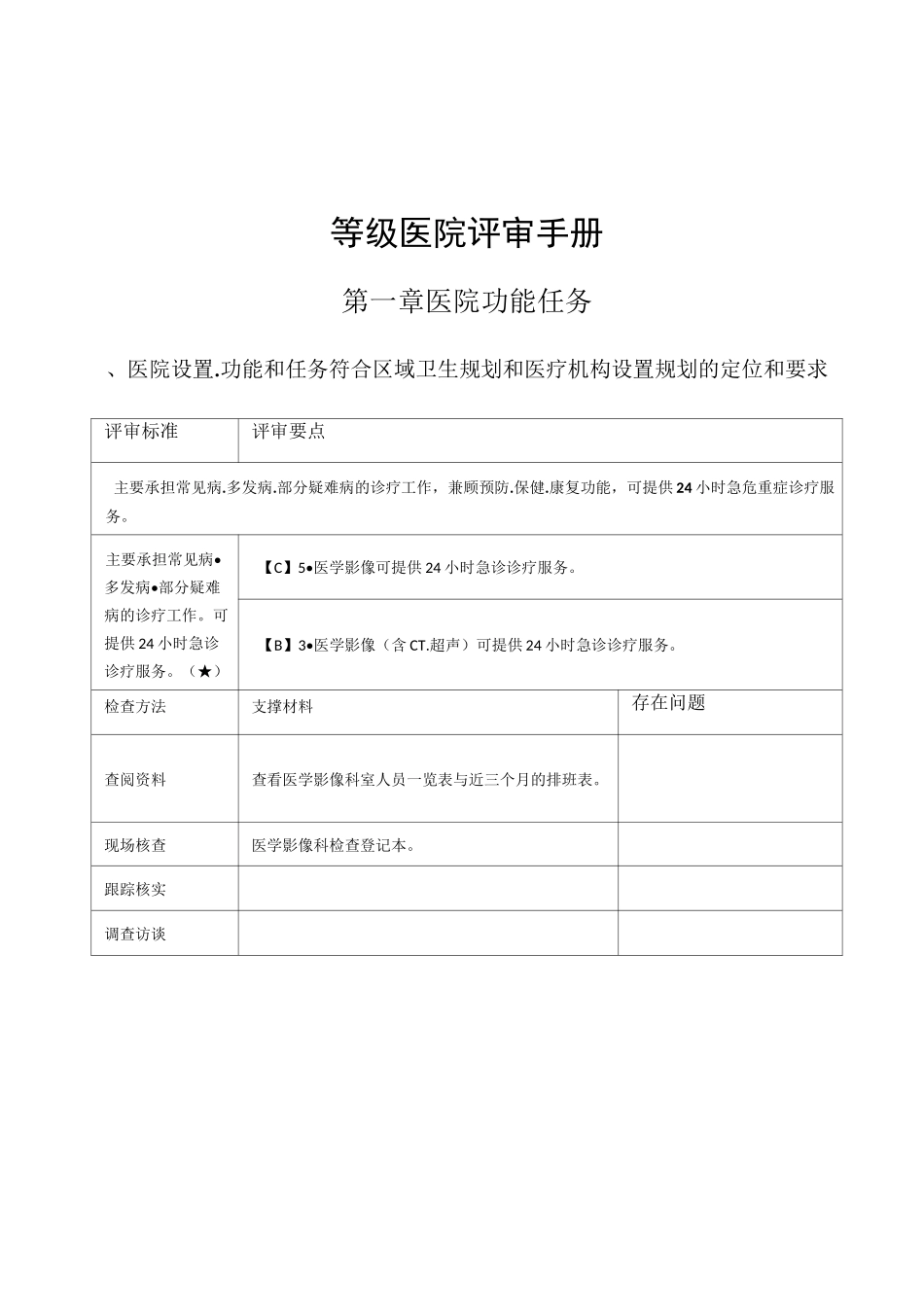 等级医院评审手册(影像科)_第2页