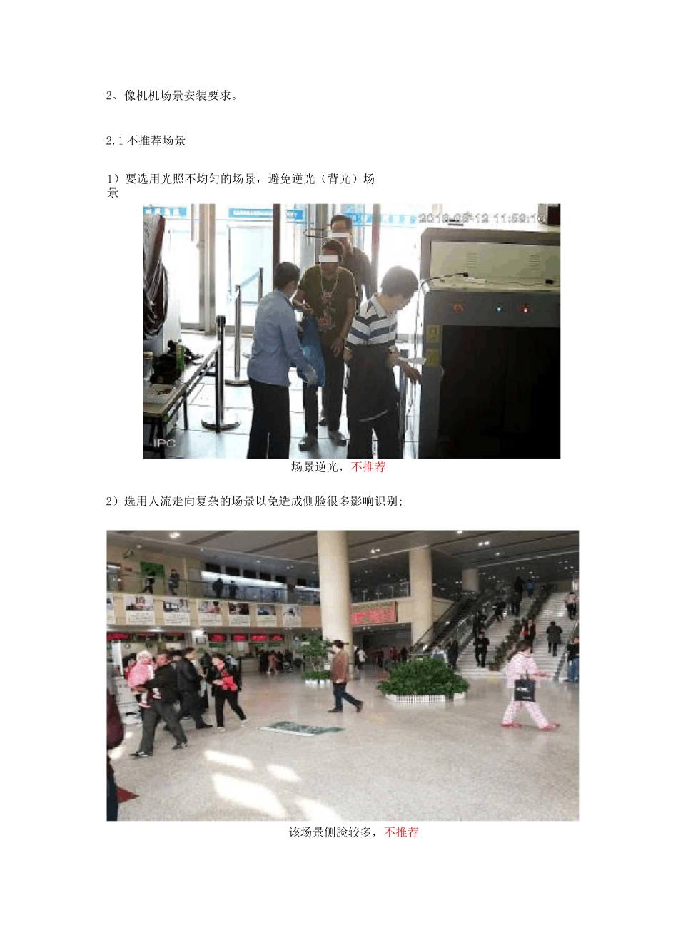 人脸像机安装说明书(1)_第2页