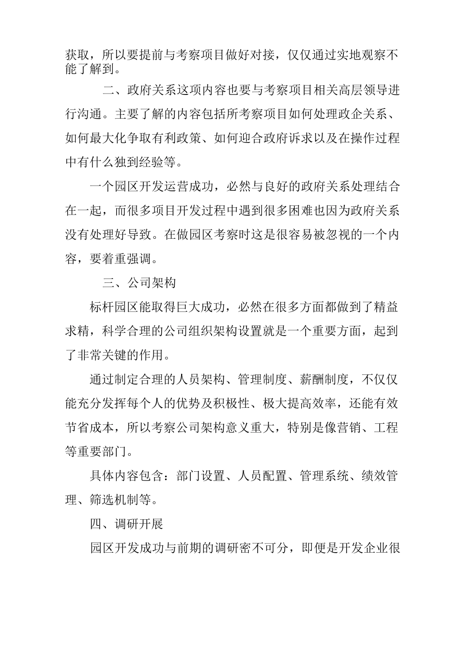 产业园区考察报告_第2页