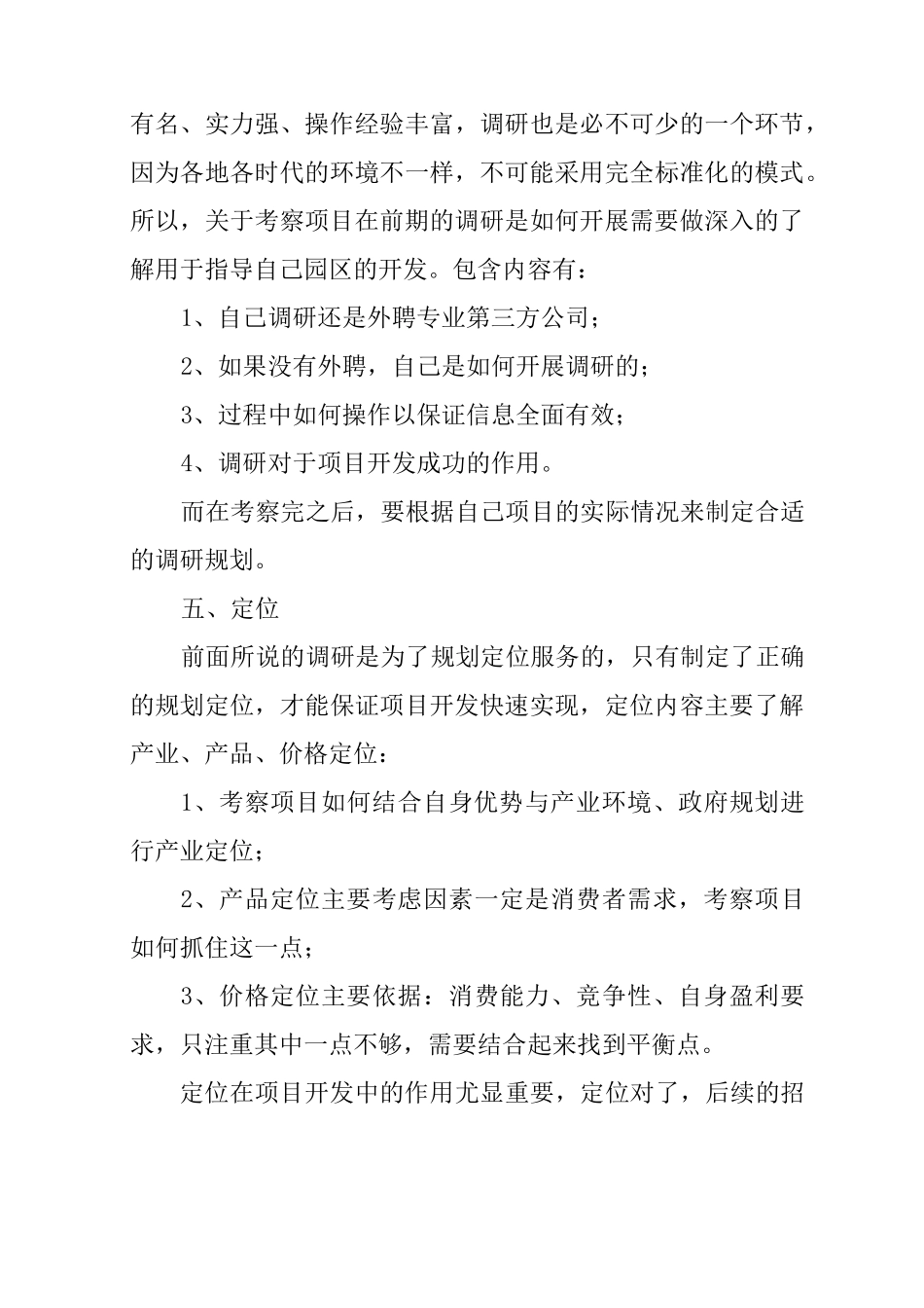 产业园区考察报告_第3页