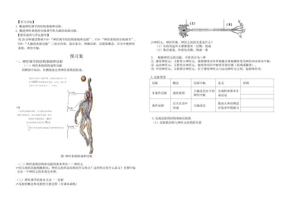 神经调节导学案-1_第1页