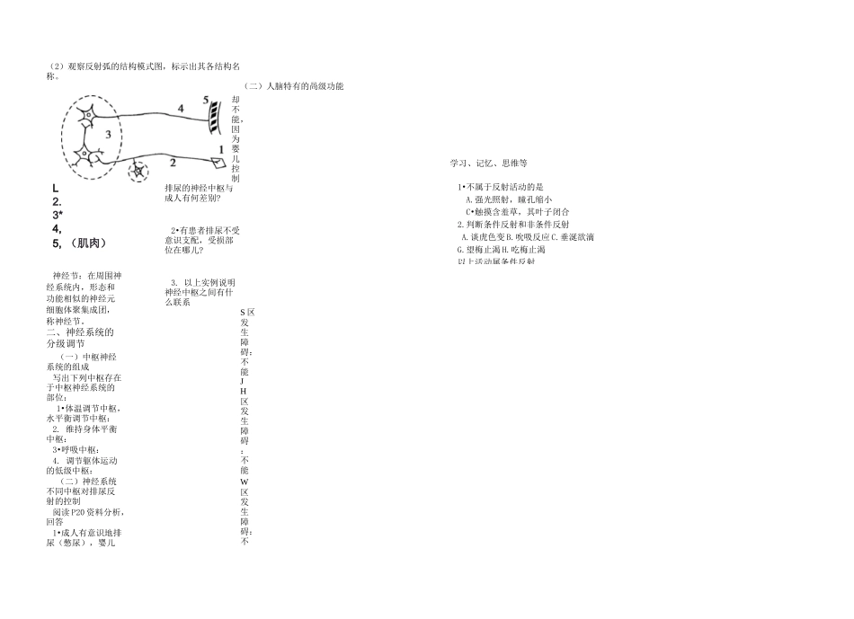神经调节导学案-1_第3页