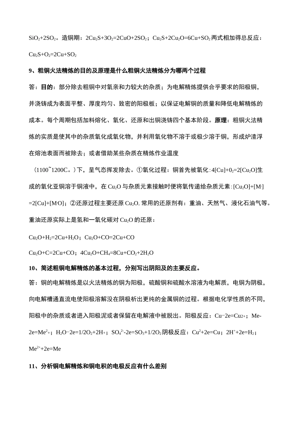 有色金属冶金概论复习题带答案_第3页