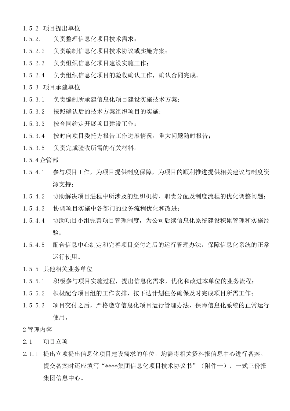 《信息化项目管理制度》_第2页