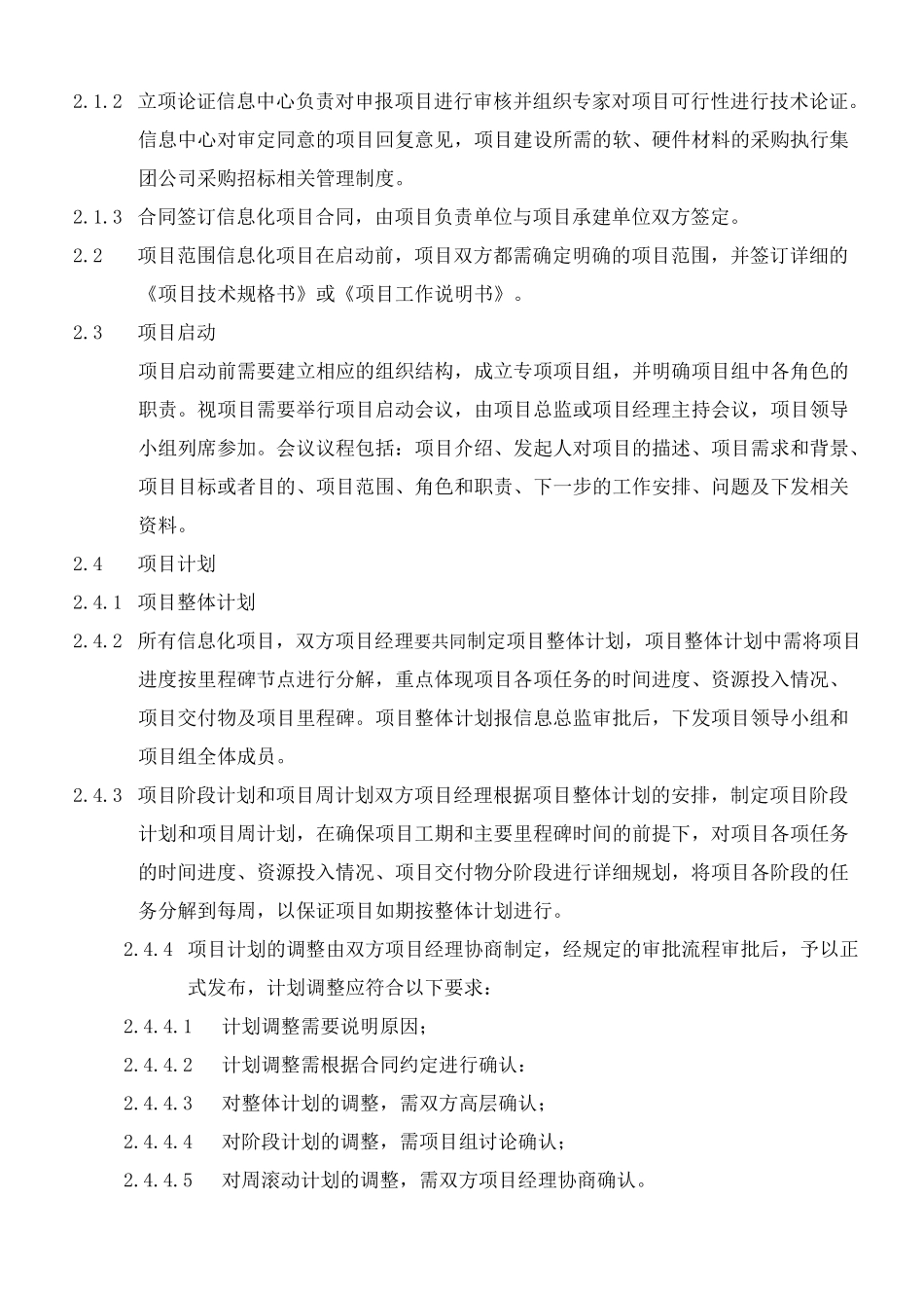 《信息化项目管理制度》_第3页