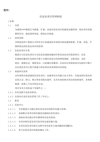 《信息化项目管理制度》