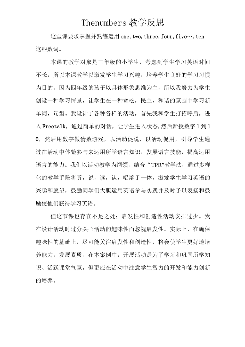 (完整word版)闽教版三年级英语教学反思_第1页