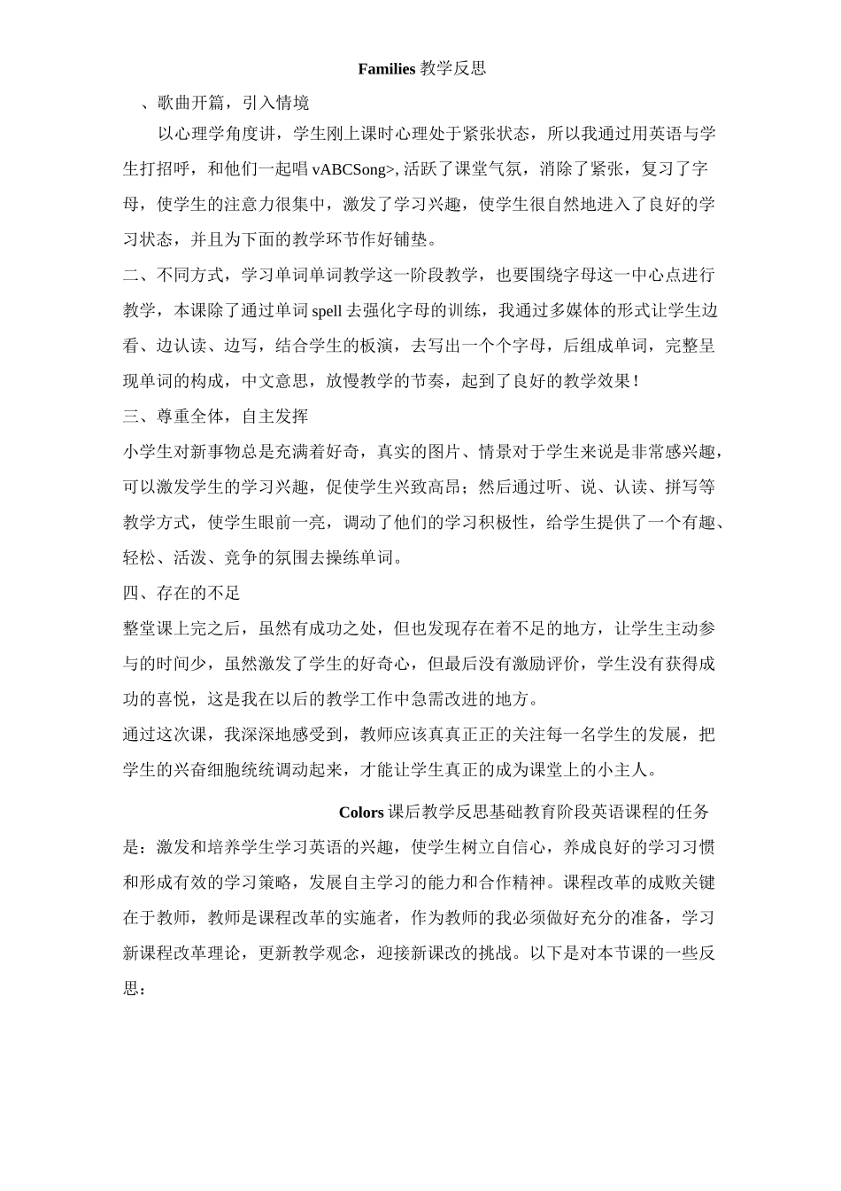 (完整word版)闽教版三年级英语教学反思_第2页