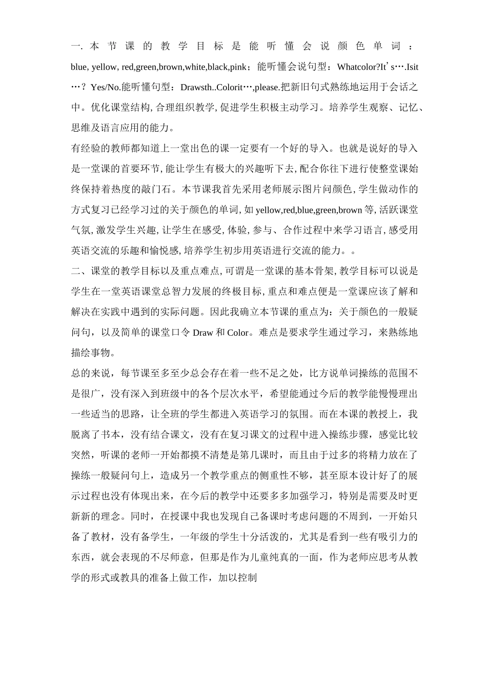 (完整word版)闽教版三年级英语教学反思_第3页