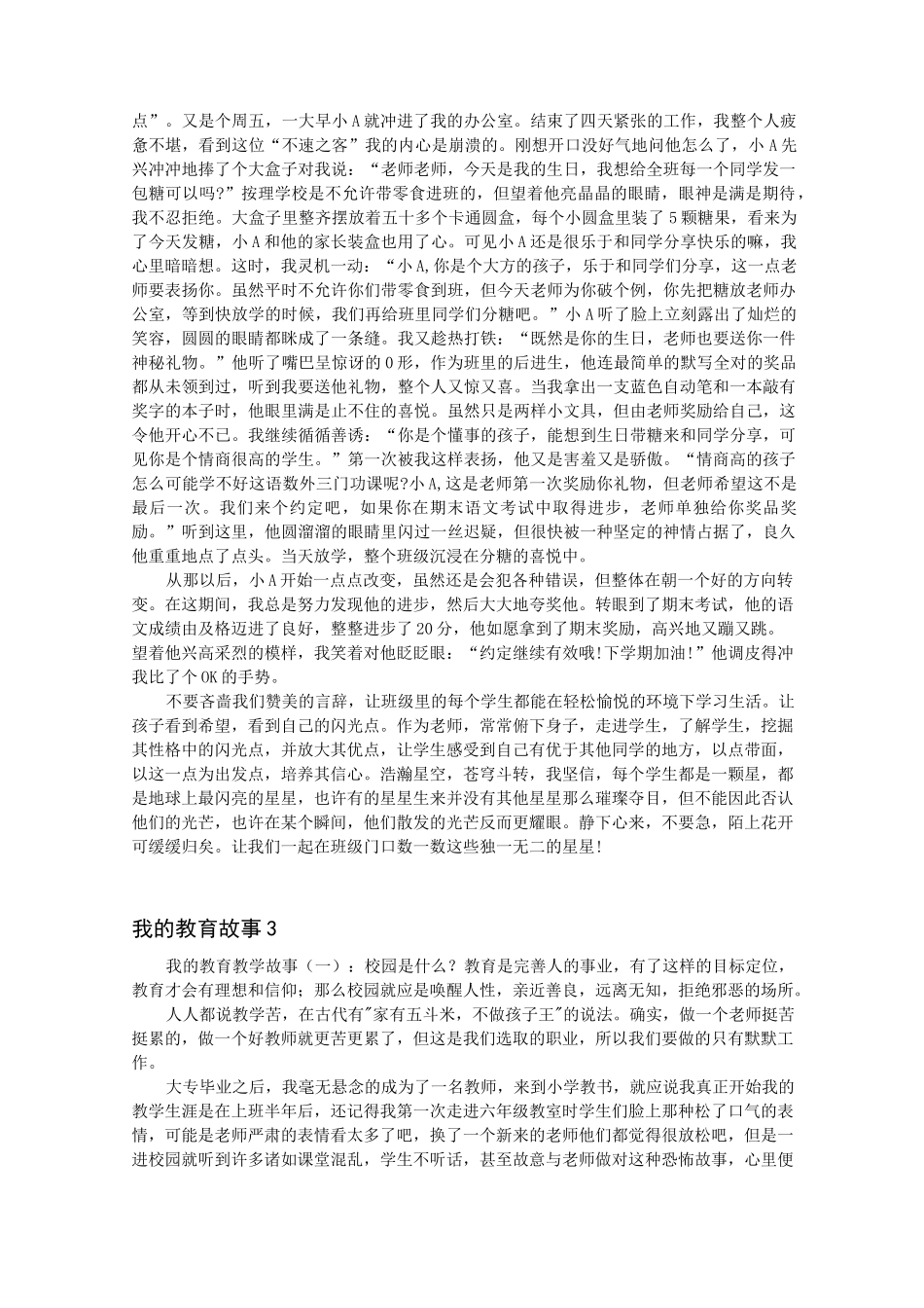 小学教师教育故事(24篇)_第2页