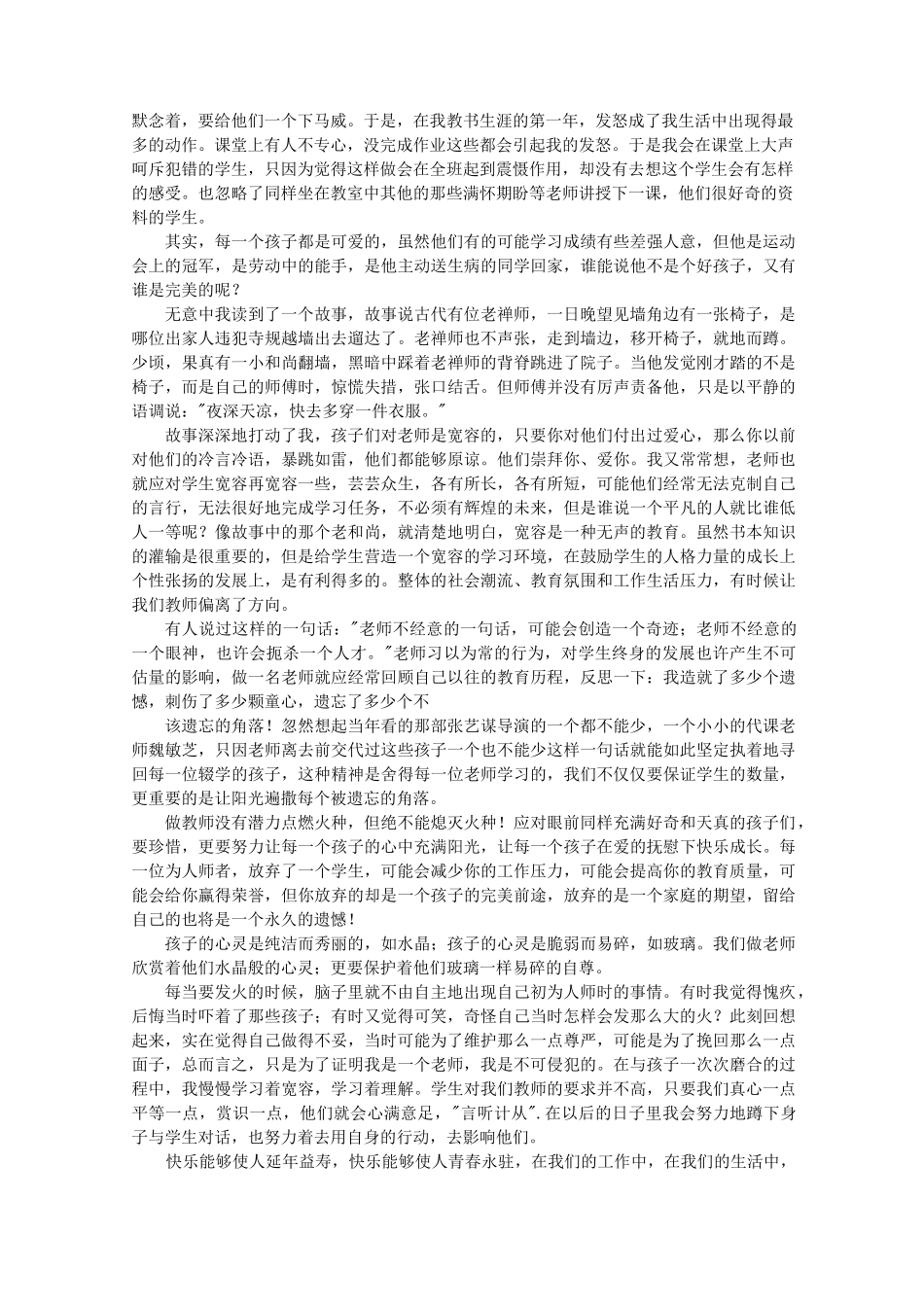 小学教师教育故事(24篇)_第3页