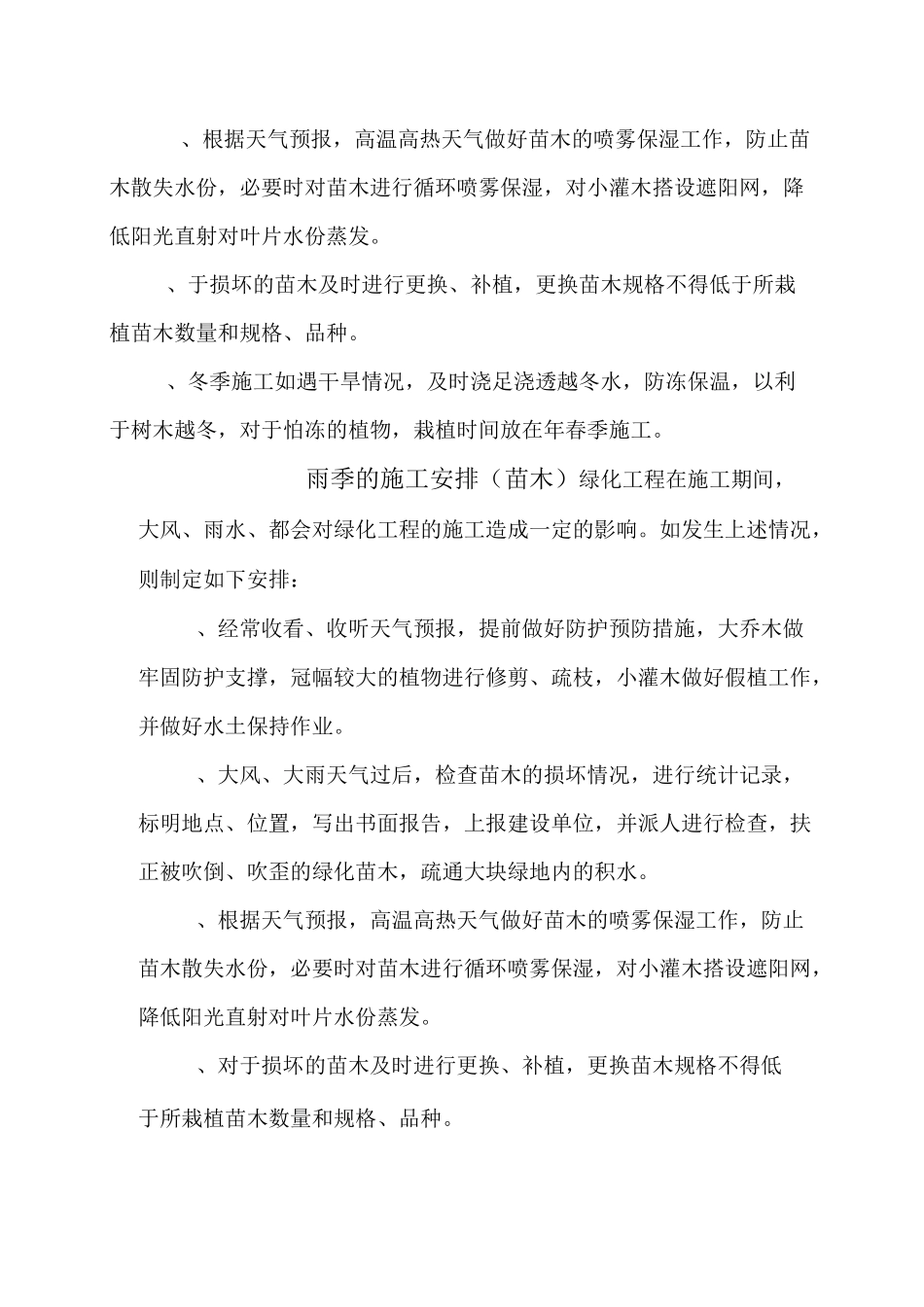 冬、雨季施工措施_第2页