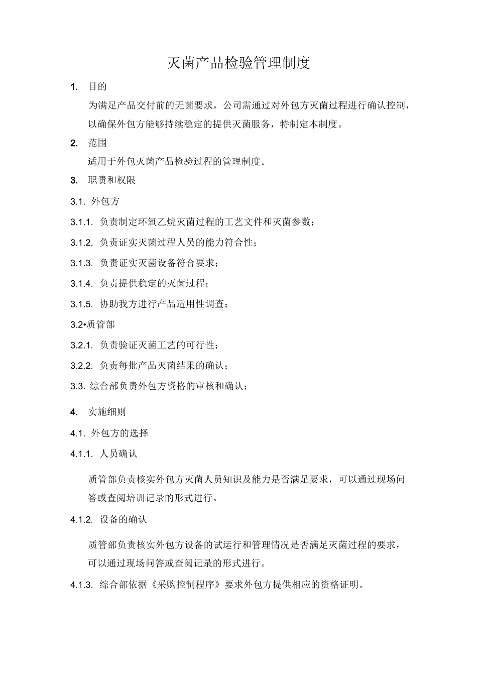 灭菌外包作业指导书-1_第1页