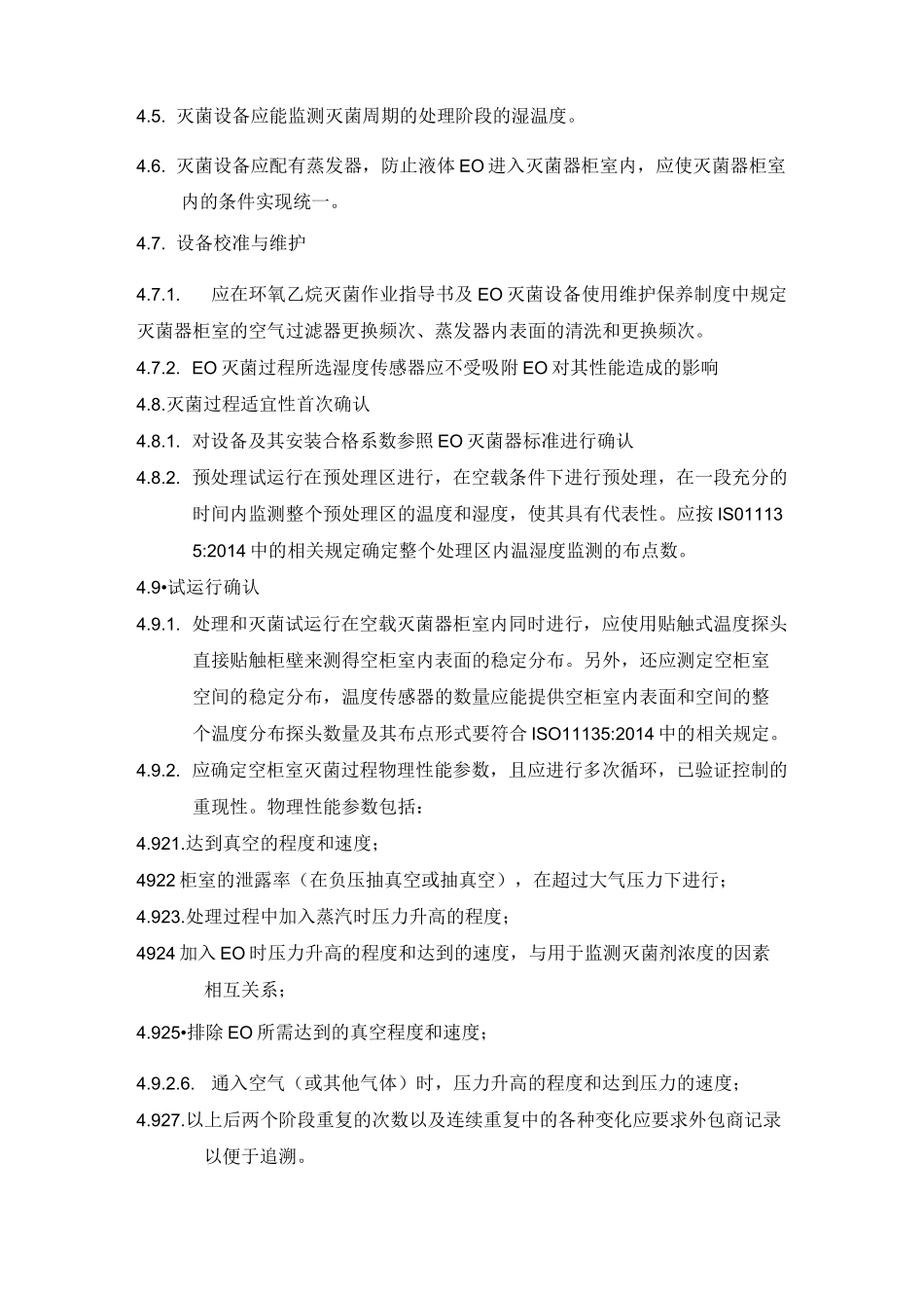 灭菌外包作业指导书-1_第3页