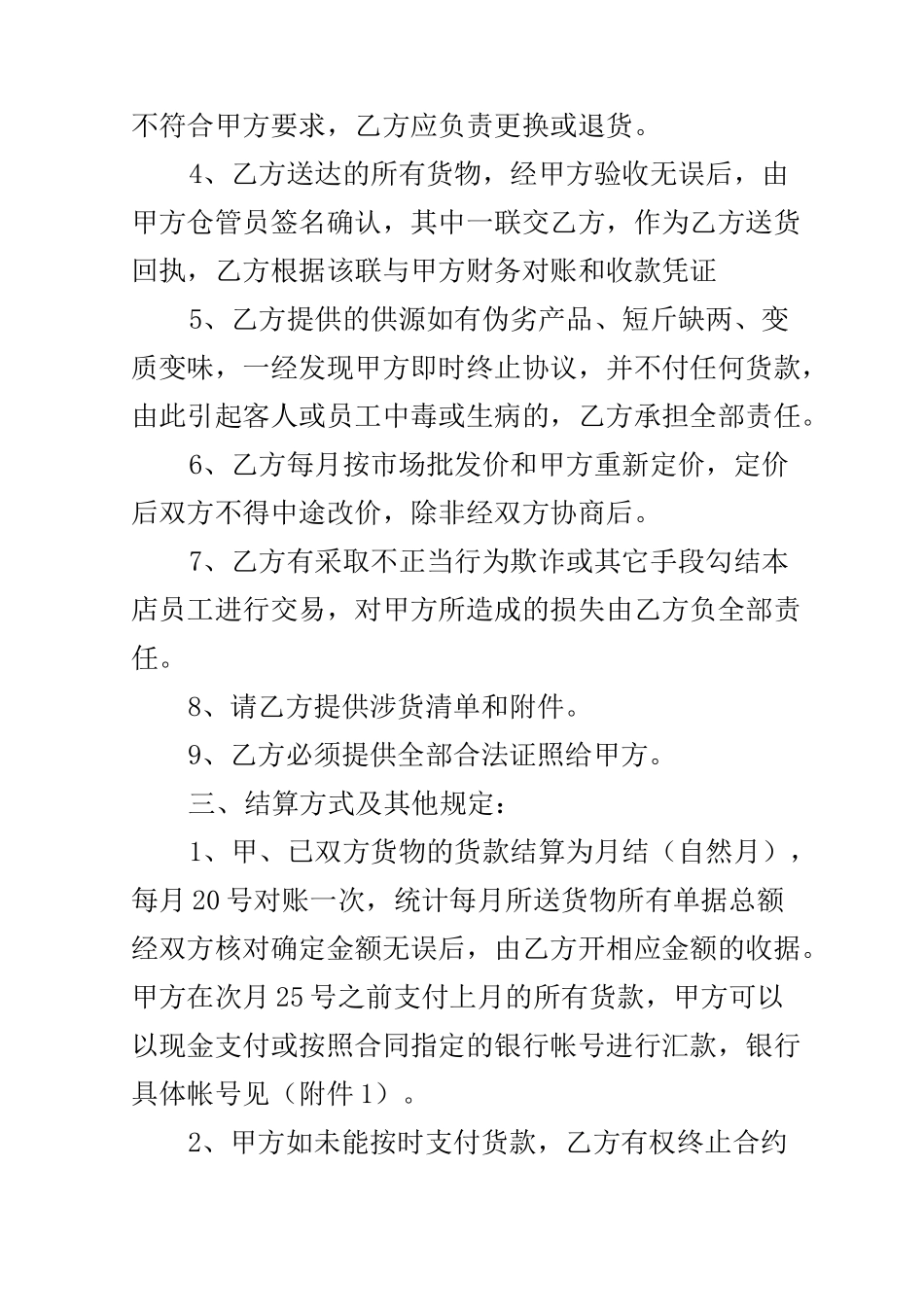 餐饮供货协议书_第2页