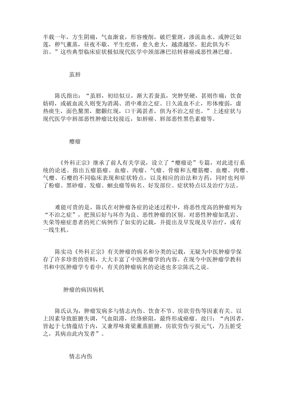 陈实功《外科正宗》对中医肿瘤学的贡献(一)._第2页