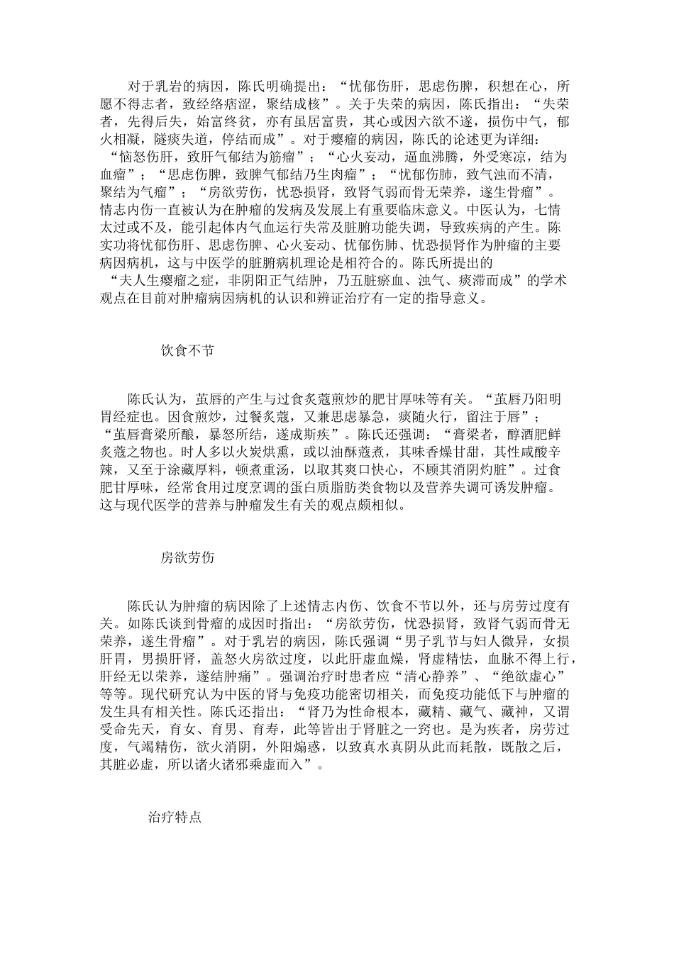 陈实功《外科正宗》对中医肿瘤学的贡献(一)._第3页