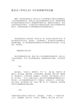 陈实功《外科正宗》对中医肿瘤学的贡献(一).