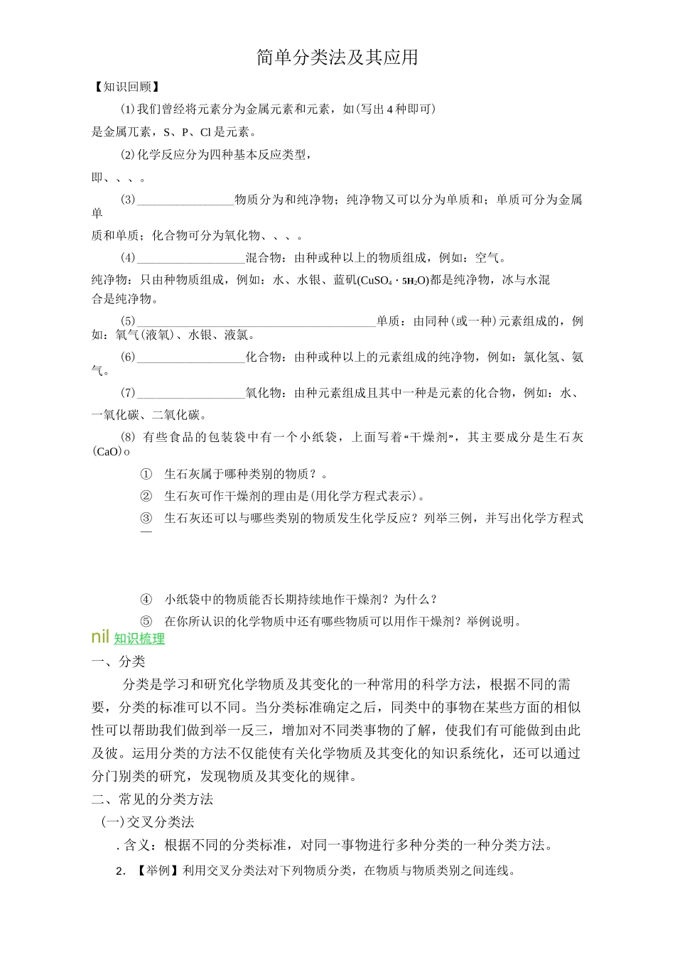 讲义4：物质的分类方法_第1页