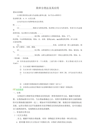 讲义4：物质的分类方法