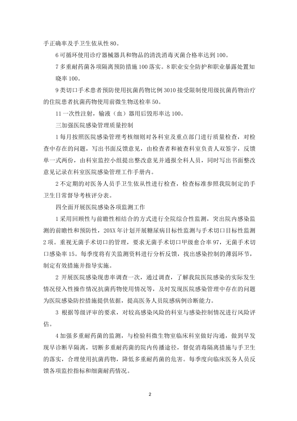 2021年院感工作计划_第2页