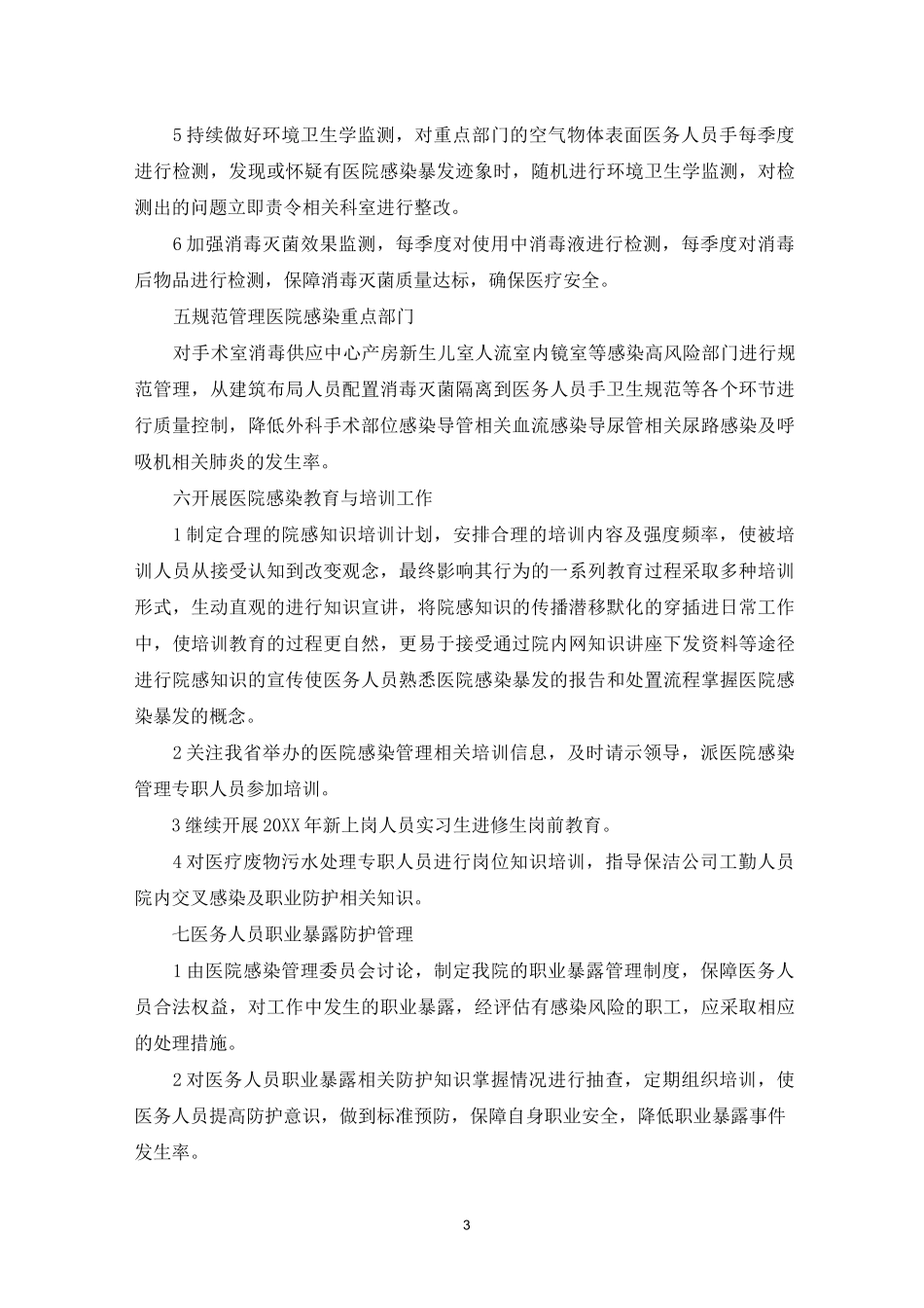 2021年院感工作计划_第3页