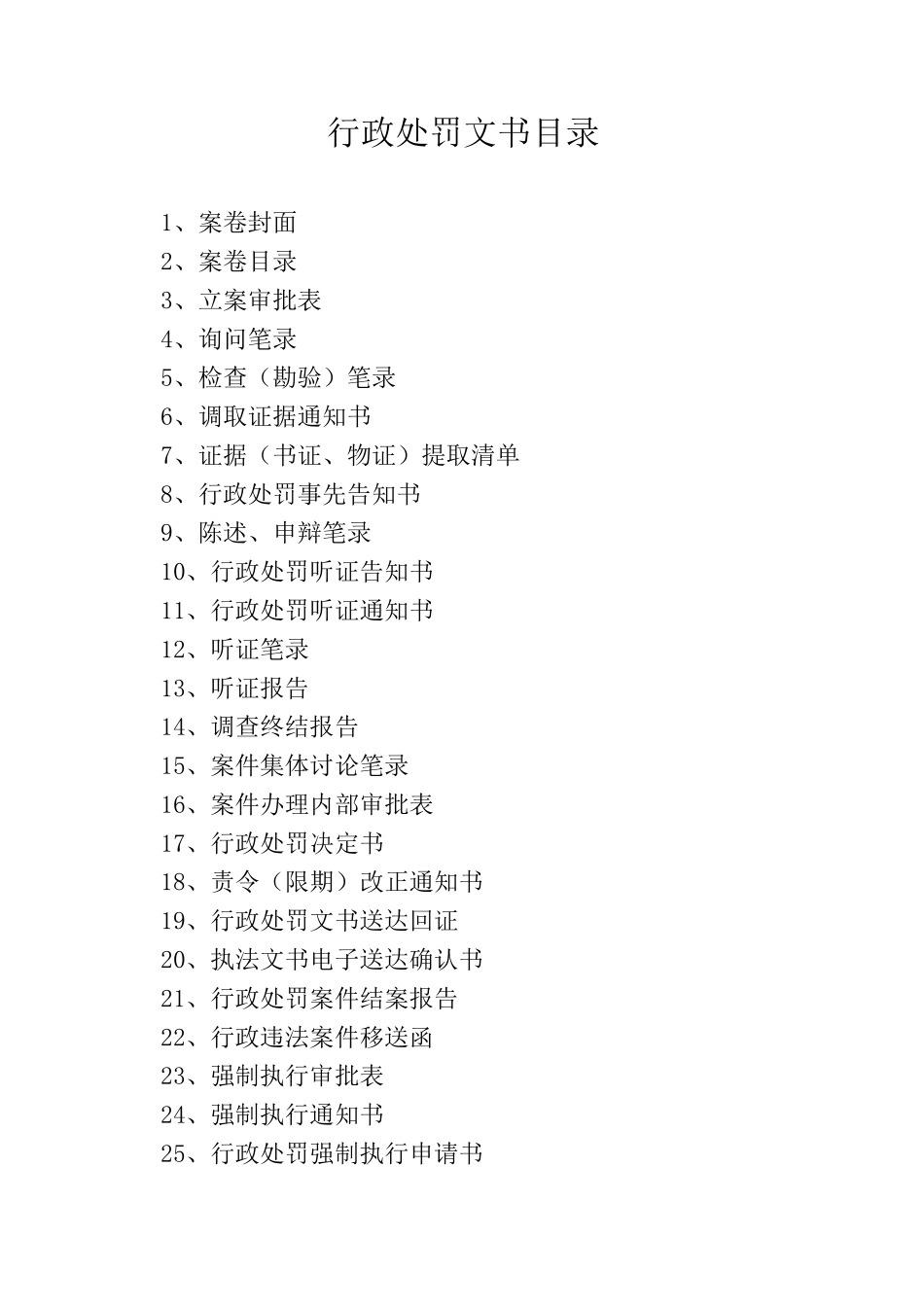 执法文书格式样本_第2页