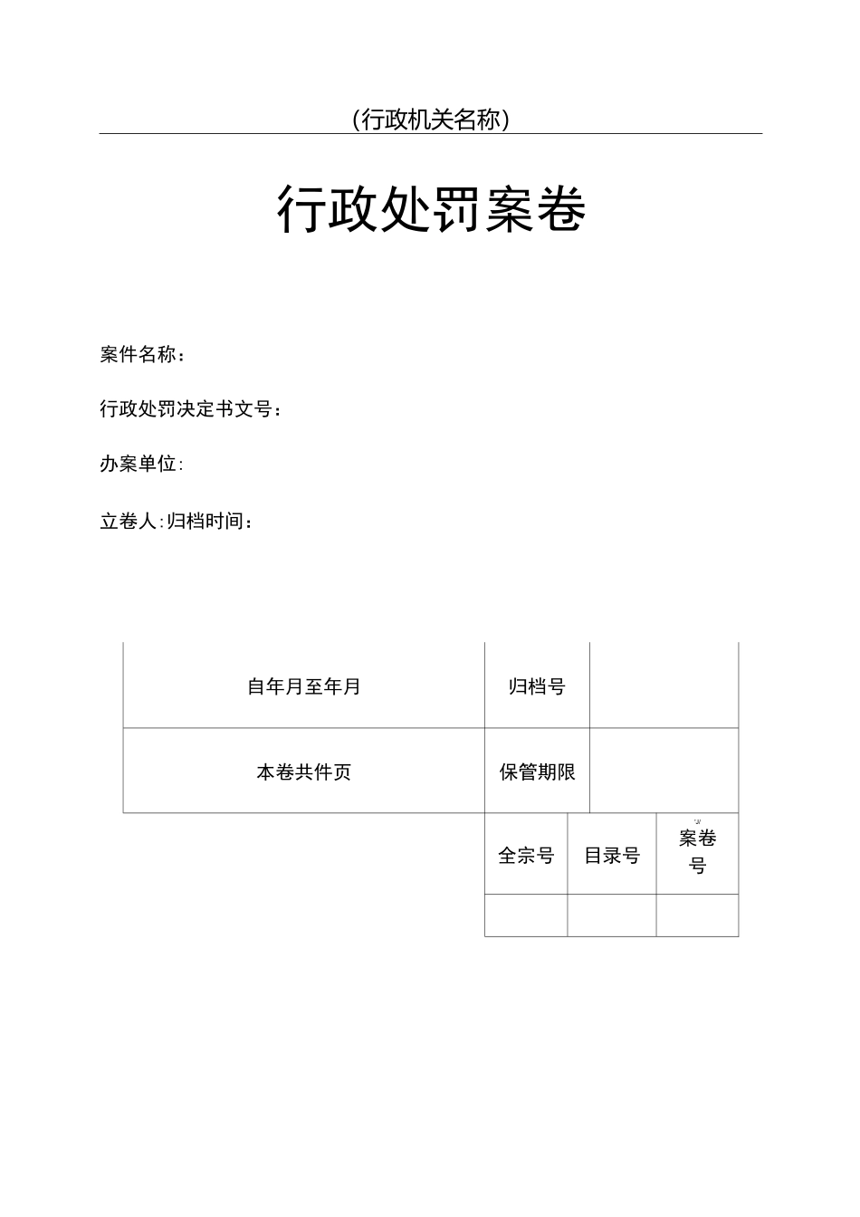 执法文书格式样本_第3页