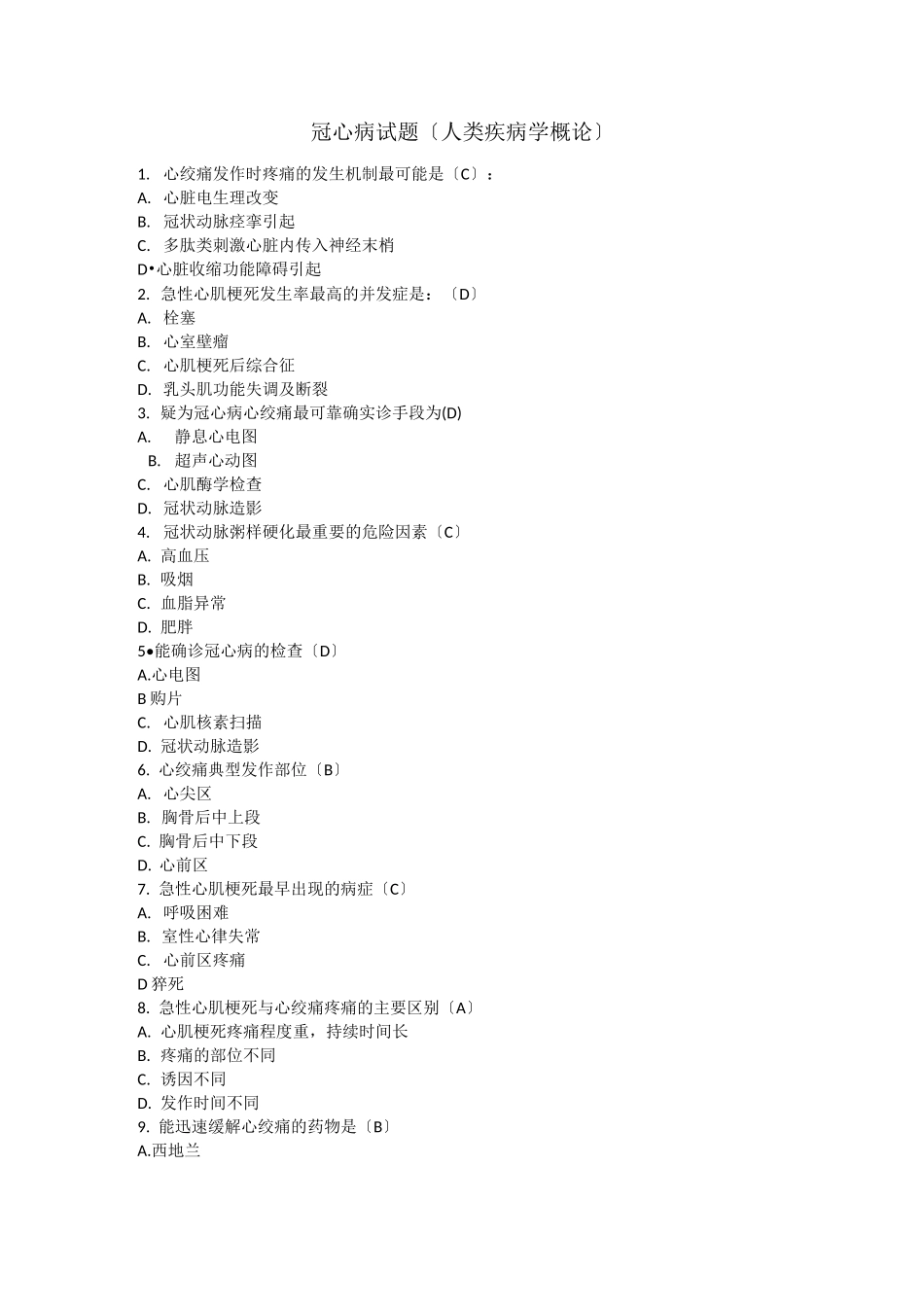 冠心病试题1_第1页