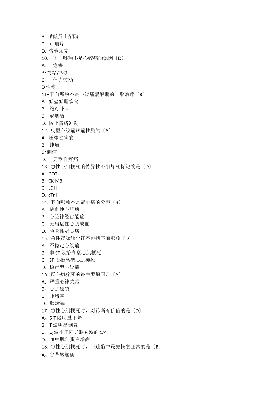 冠心病试题1_第2页