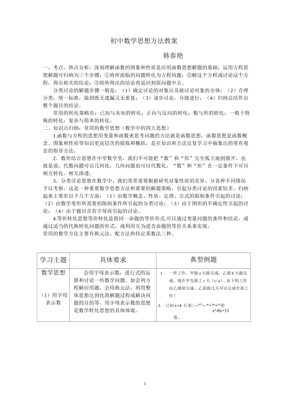 初中数学中的基本数学思想方法_第1页