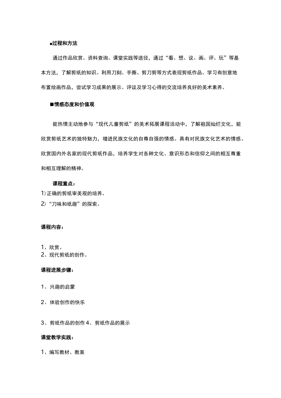 剪纸课程实施计划方案_第2页